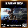 Monster Hunter: World Выбор Региона Стим STEAM GIFT АВТО 24/7 ГАРАНТИЯ