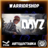 DayZ Выбор Региона Стим STEAM GIFT АВТО 24/7 ГАРАНТИЯ