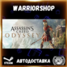Assassin&acute;s Creed® Odyssey Выбор Региона Стим STEAM GIFT АВТО 24/7 ГАРАНТИЯ