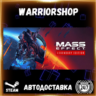 Mass Effect™ Legendary Edition Выбор Региона Стим STEAM GIFT АВТО 24/7 ГАРАНТИЯ