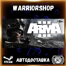 Arma 3 Выбор Региона Стим STEAM GIFT АВТО 24/7 ГАРАНТИЯ