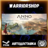 Anno 117: Pax Romana Выбор Региона Стим STEAM GIFT АВТО 24/7 ГАРАНТИЯ