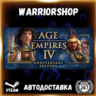 Age of Empires IV: Anniversary Edition Выбор Региона Стим STEAM GIFT АВТО 24/7