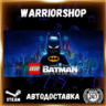 LEGO Batman: Legacy of the Dark Knight Выбор Региона Стим STEAM GIFT АВТО 24/7