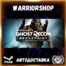 Tom Clancy&acute;s Ghost Recon® Breakpoint Выбор Региона Стим STEAM GIFT АВТО 24/7 ГАРАНТИЯ