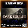 Dark Souls 2: Scholar of the First Sin Выбор Региона Стим STEAM GIFT АВТО 24/7