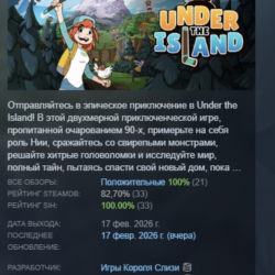 Under The Island АВТОДОСТАВКА STEAM GLOBAL МГНОВЕННО ЛИЦЕНЗИЯ