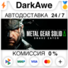 METAL GEAR SOLID  : SNAKE EATER  ВЫБОР STEAM•RU   АВТОДОСТАВКА   0%