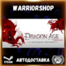 Dragon Age: Origins Ultimate Edition Выбор Региона Стим STEAM GIFT АВТО 24/7 ГАРАНТИЯ