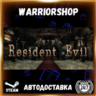 Resident Evil Выбор Региона Стим STEAM GIFT АВТО 24/7 ГАРАНТИЯ