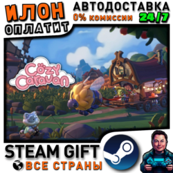 Cozy Caravan · Steam РОССИЯ и ВСЕ СТРАНЫ