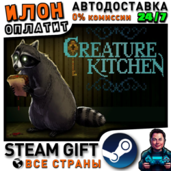 Creature Kitchen · Steam РОССИЯ и ВСЕ СТРАНЫ