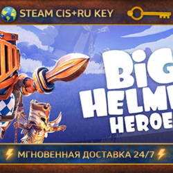 Big Helmet Heroes 💎 STEAM Kлюч | СНГ РФ 🔑