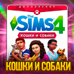 SIMS 4 КОШКИ И СОБАКИ  ПОЧТА СМЕНА ДАННЫХ ГАРАНТИЯ