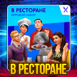 SIMS 4 УЖИН В РЕСТОРАНЕ ПОЧТА СМЕНА ДАННЫХ ГАРАНТИЯ