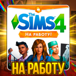 SIMS 4 НА РАБОТУ  ПОЧТА   СМЕНА ДАННЫХ ГАРАНТИЯ