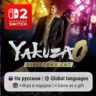 Yakuza 0 Director&acute;s Cut | Nintendo Switch 2