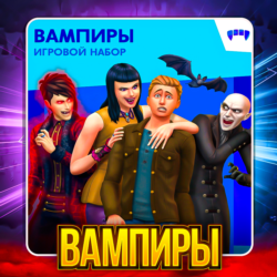 SIMS 4 ВАМПИРЫ  ПОЧТА   СМЕНА ДАННЫХ ГАРАНТИЯ