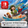 Dragon Quest VII Reimagined | Nintendo Switch 1/2