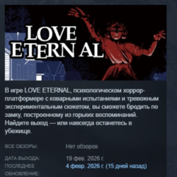 LOVE ETERNAL АВТОДОСТАВКА STEAM GLOBAL МГНОВЕННО ЛИЦЕНЗИЯ