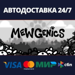 АВТОДОСТАВКА / Mewgenics / STEAM / РФ/СНГ   ВЫБОР РЕГИОНА