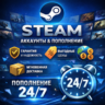 Steam 24/7 стим