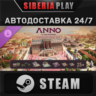 Anno 117: Pax Romana - Marvellous Mosaic Pack DLC STEAM RU/KZ/UA/СНГ