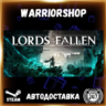 Lords of the Fallen Выбор Региона Стим STEAM GIFT АВТО 24/7 ГАРАНТИЯ