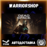 Dead Space (2023) Выбор Региона Стим STEAM GIFT АВТО 24/7 ГАРАНТИЯ