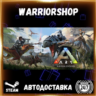ARK: Survival Evolved Выбор Региона Стим STEAM GIFT АВТО 24/7 ГАРАНТИЯ