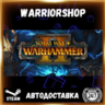 Total War: WARHAMMER II Выбор Региона Стим STEAM GIFT АВТО 24/7 ГАРАНТИЯ