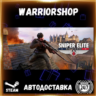 Sniper Elite: Resistance Выбор Региона Стим STEAM GIFT АВТО 24/7 ГАРАНТИЯ
