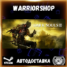 DARK SOULS™ III Выбор Региона Стим STEAM GIFT АВТО 24/7 ГАРАНТИЯ