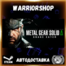 METAL GEAR SOLID  : SNAKE EATER Выбор Региона Стим STEAM GIFT АВТО 24/7 ГАРАНТИЯ