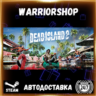 Dead Island 2 Выбор Региона Стим STEAM GIFT АВТО 24/7 ГАРАНТИЯ