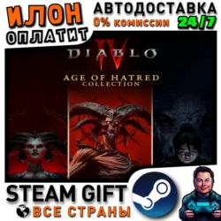 Diablo IV: Age of Hatred Collection · Steam ВСЕ СТРАНЫ
