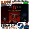 Diablo IV: Age of Hatred Collection · Steam ВСЕ СТРАНЫ