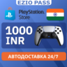 Карта пополнения PSN ИНДИЯ 1000 INR | АВТОДОСТАВКА 24/7