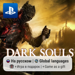 Dark Souls III (PS4/PS5) | П2-П3