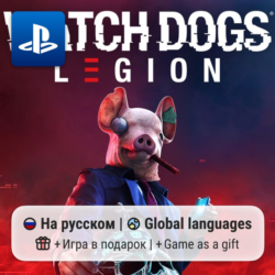 Watch Dogs: Legion (PS4/PS5) | П2-П3