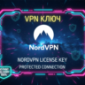 Личный аккаунт NordVPN – Полный набор цифровой безопасности ( 2027)