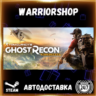 Tom Clancy&acute;s Ghost Recon® Wildlands Выбор Региона Стим STEAM GIFT АВТО 24/7 ГАРАНТИЯ