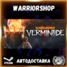 Warhammer: Vermintide 2 Выбор Региона Стим STEAM GIFT АВТО 24/7 ГАРАНТИЯ