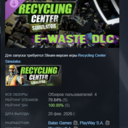Recycling Center Simulator: E-Waste DLC DLC АВТОДОСТАВКА STEAM РОССИЯ