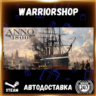 Anno 1800 Выбор Региона Стим STEAM GIFT АВТО 24/7 ГАРАНТИЯ