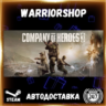 Company of Heroes 3 Выбор Региона Стим STEAM GIFT АВТО 24/7 ГАРАНТИЯ