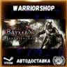 Batman™: Arkham Knight Выбор Региона Стим STEAM GIFT АВТО 24/7 ГАРАНТИЯ