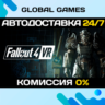 Fallout 4 VR STEAM GIFT   АВТОДОСТАВКА