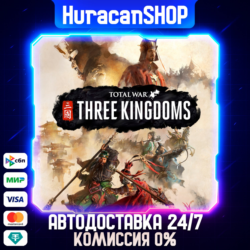 Total War: THREE KINGDOMS Авто МИР