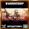 Killing Floor 2 Выбор Региона Стим STEAM GIFT АВТО 24/7 ГАРАНТИЯ